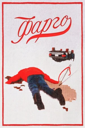 Фарго 