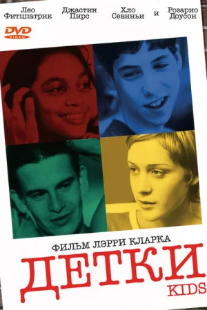 Детки 